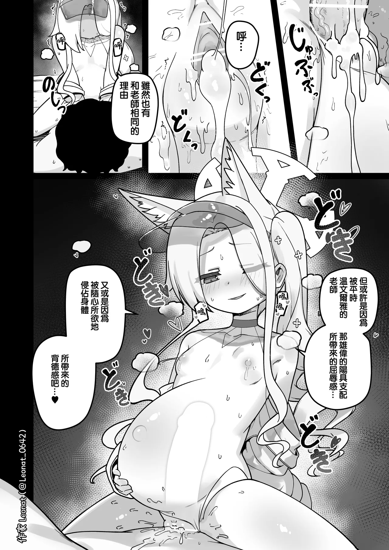 Yuuwaku suru Seia to Namahame - Page 15
