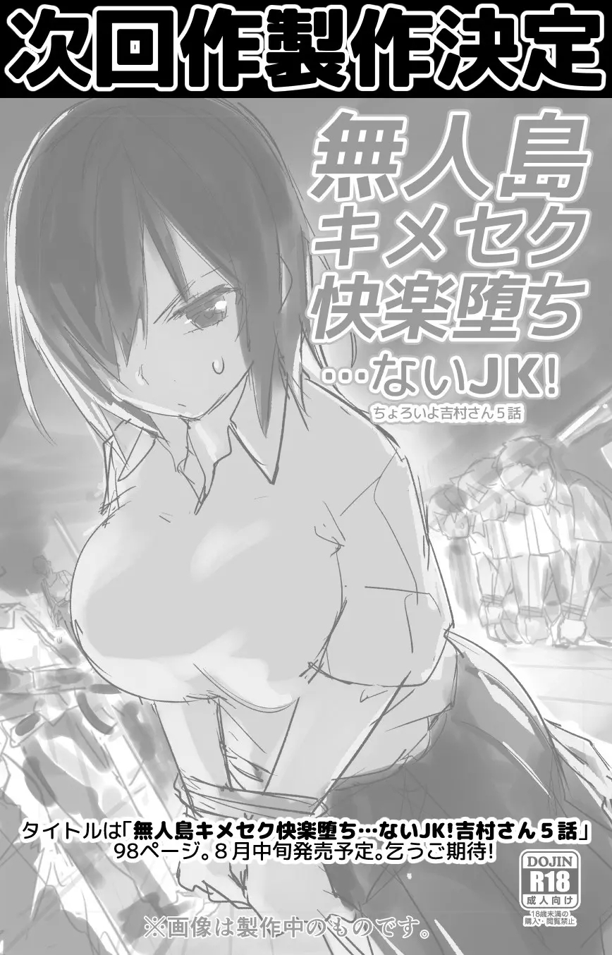 Mujintou de Amesan! 4 - Page 33