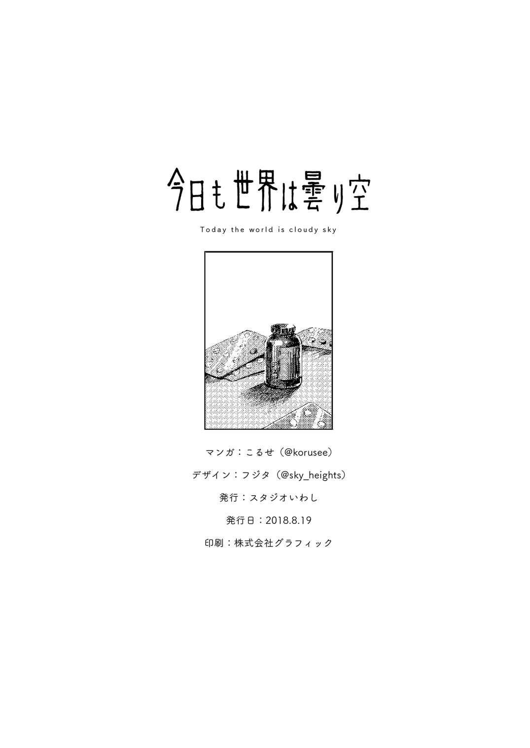 Kyou mo Sekai wa Kumorizora | The World Is Still Cloudy Today - Page 23