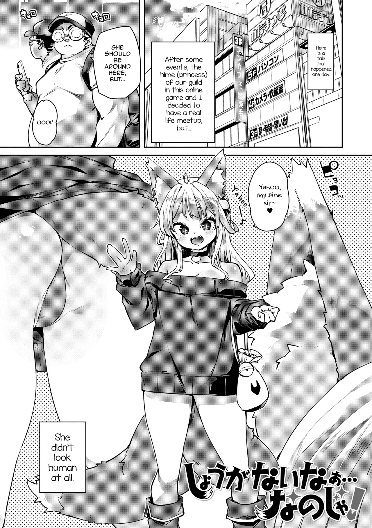 [丸居まる] しょうがないなぁ…なのじゃ！ (のじゃぱこ) [英訳] [DL版] - Hentaiaz.com - 1
