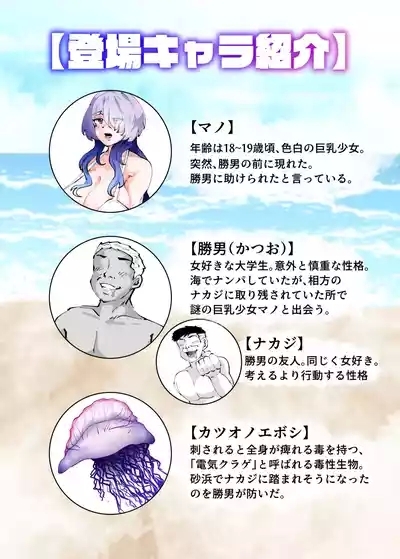 Tasuketa Doku Kurage ni Gachikoi Gohoushi Sareru Hanashi 2
