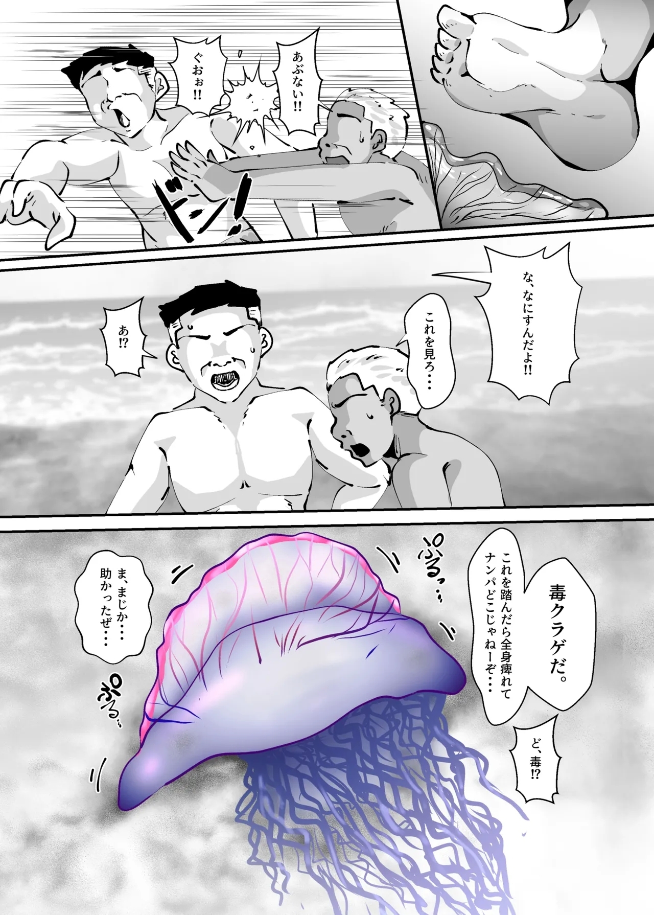 Tasuketa Doku Kurage ni Gachikoi Gohoushi Sareru Hanashi - Page 4