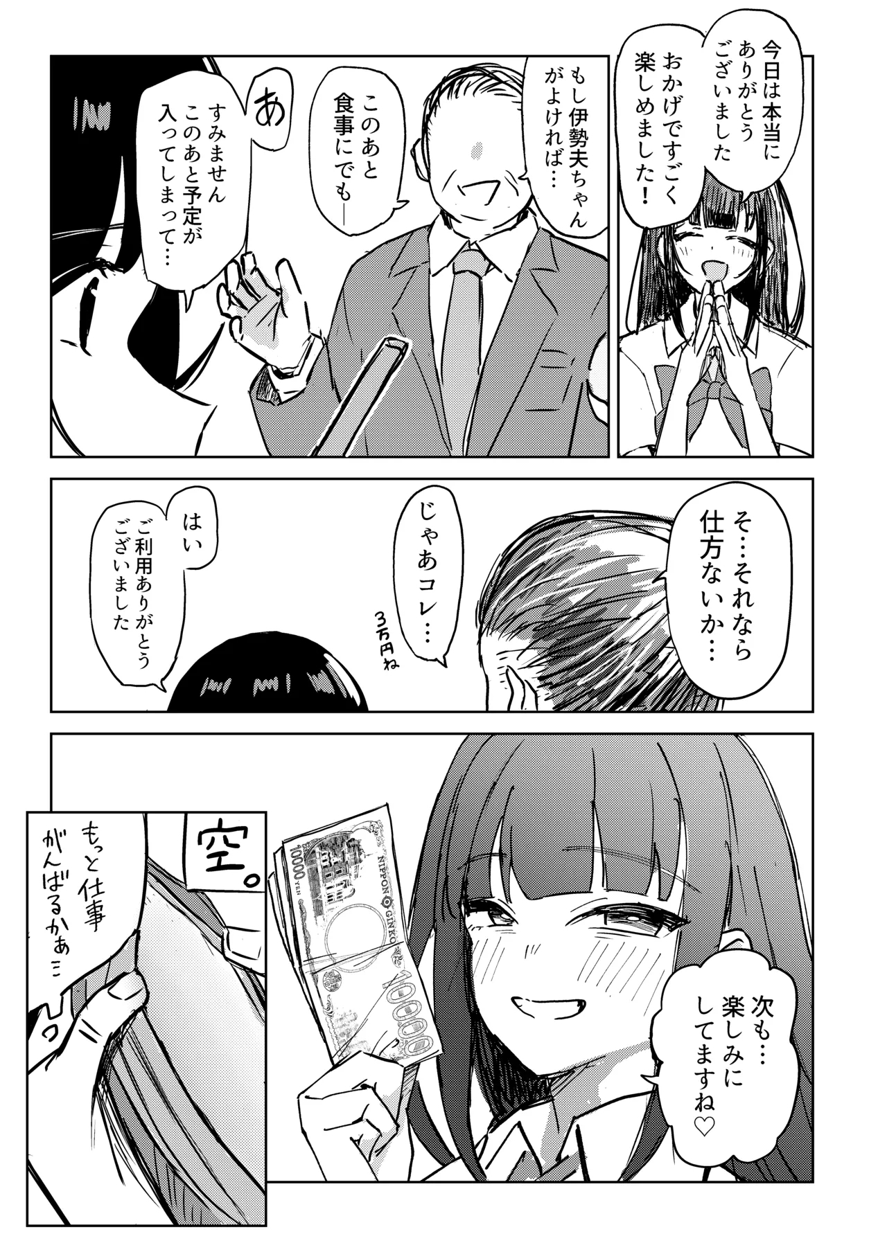 Goriyou Arigatou Gozaimashita. - Page 20
