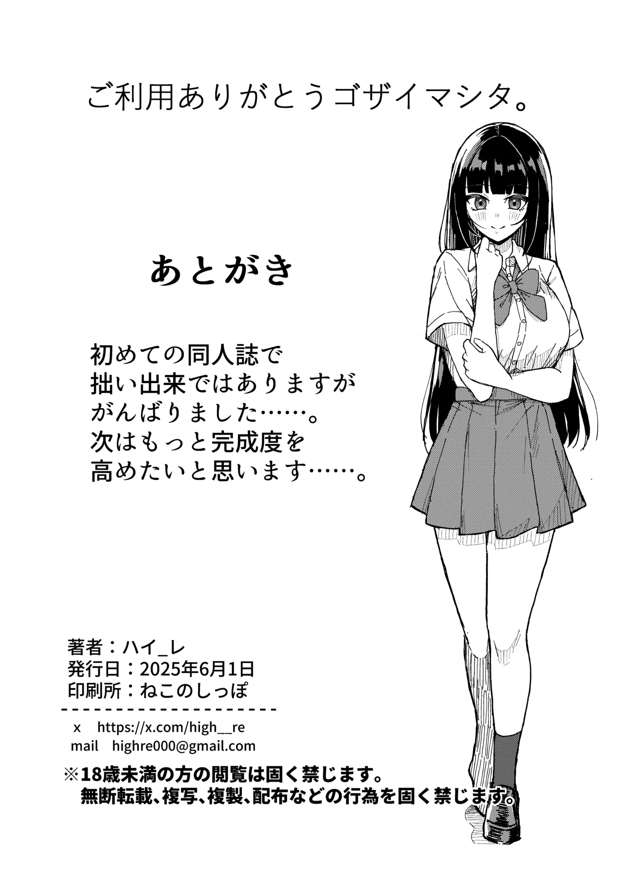 Goriyou Arigatou Gozaimashita. - Page 21
