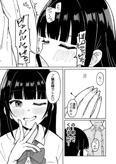 Goriyou Arigatou Gozaimashita. 6