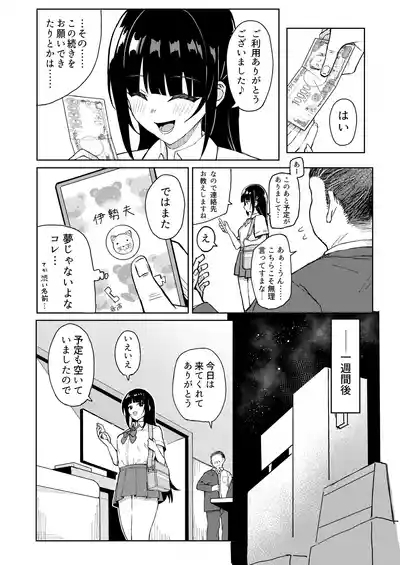 Goriyou Arigatou Gozaimashita. 7