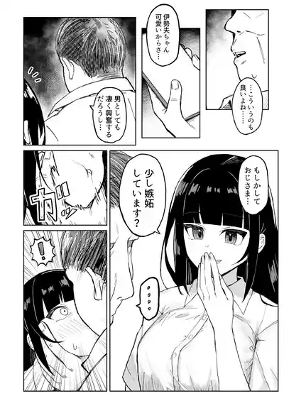 Goriyou Arigatou Gozaimashita. 9