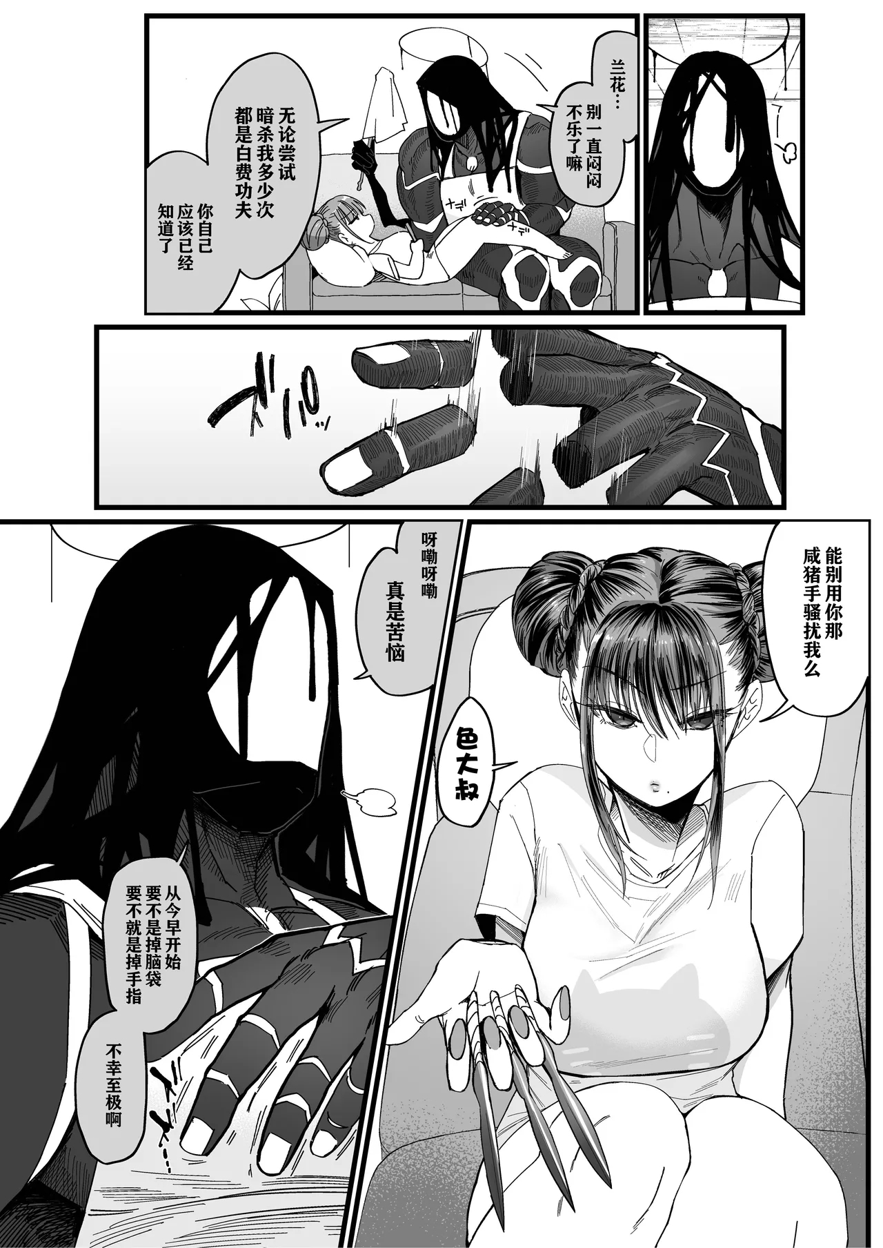 淫戏 2 - Page 6