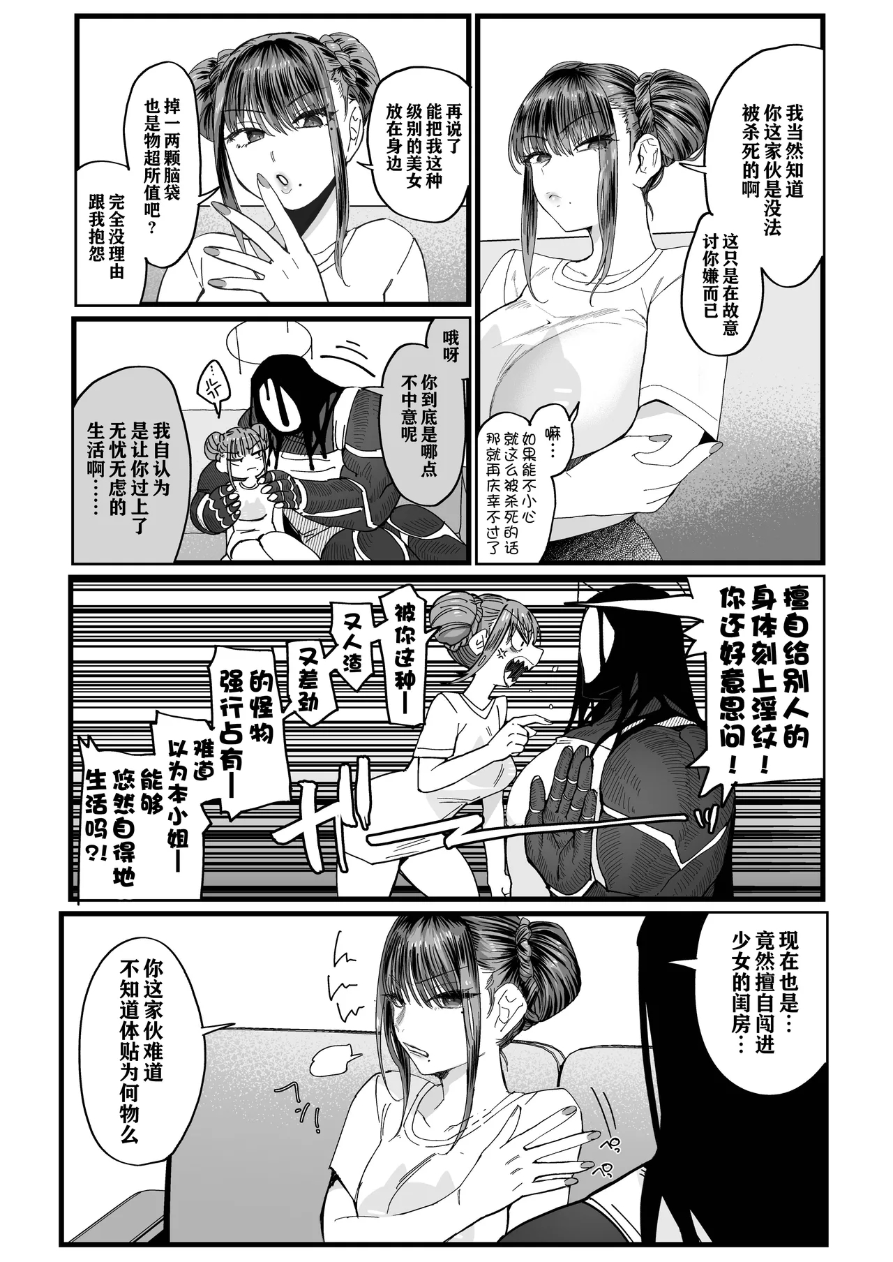 淫戏 2 - Page 7