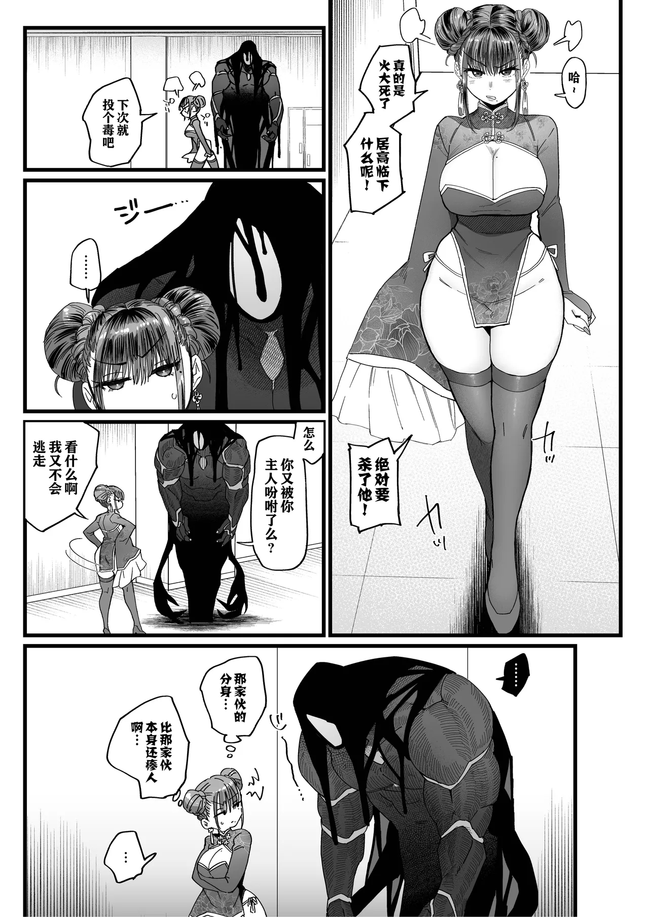 淫戏 2 - Page 9