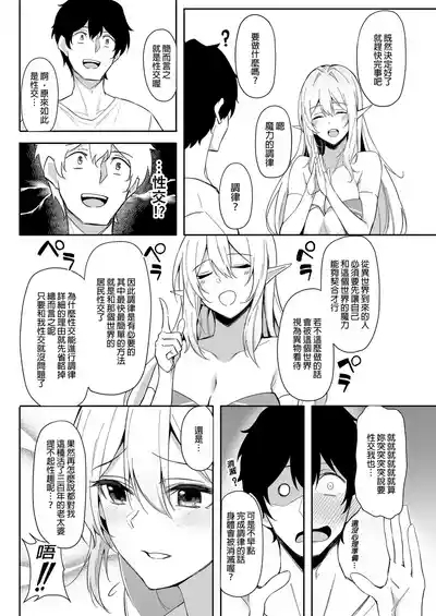 異世界召甘 總集篇 10