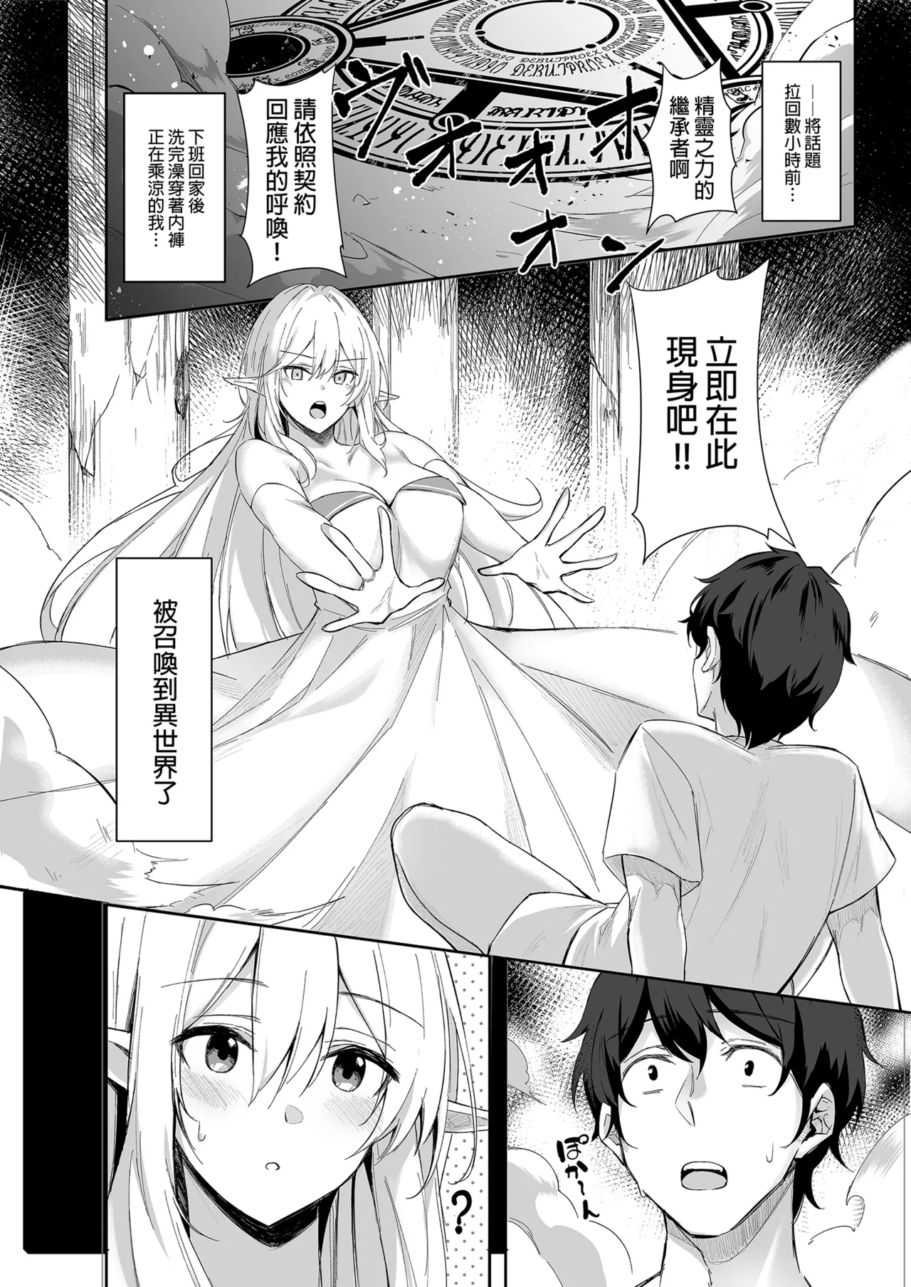 異世界召甘 總集篇 - Page 6