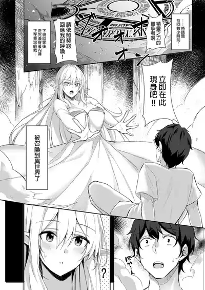 異世界召甘 總集篇 6