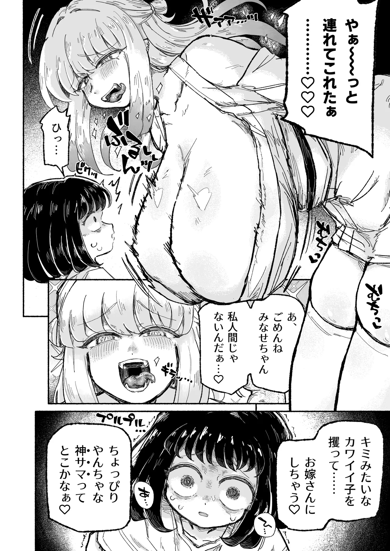 孤独少女、駆け堕つ。 - Page 10