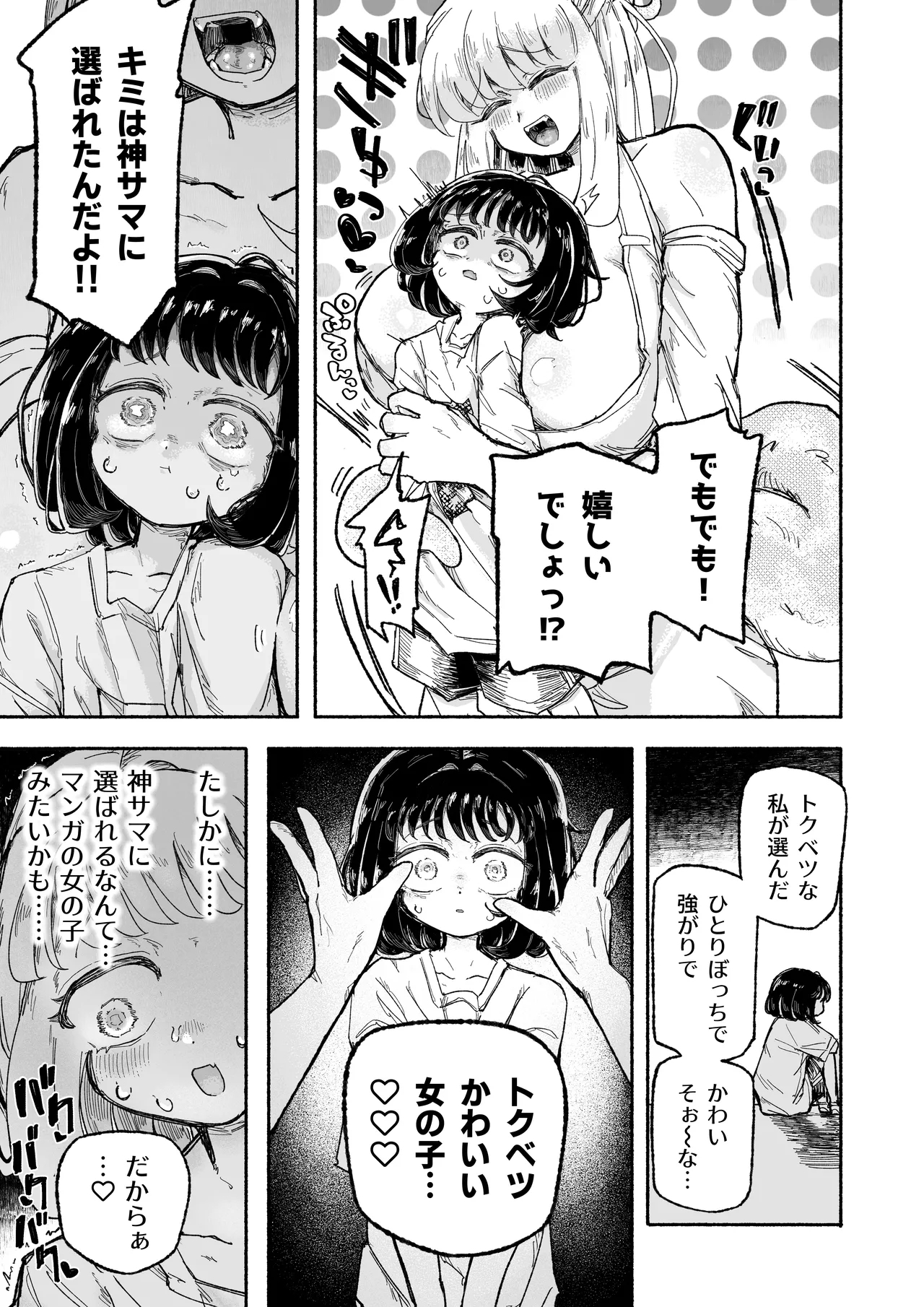 孤独少女、駆け堕つ。 - Page 11