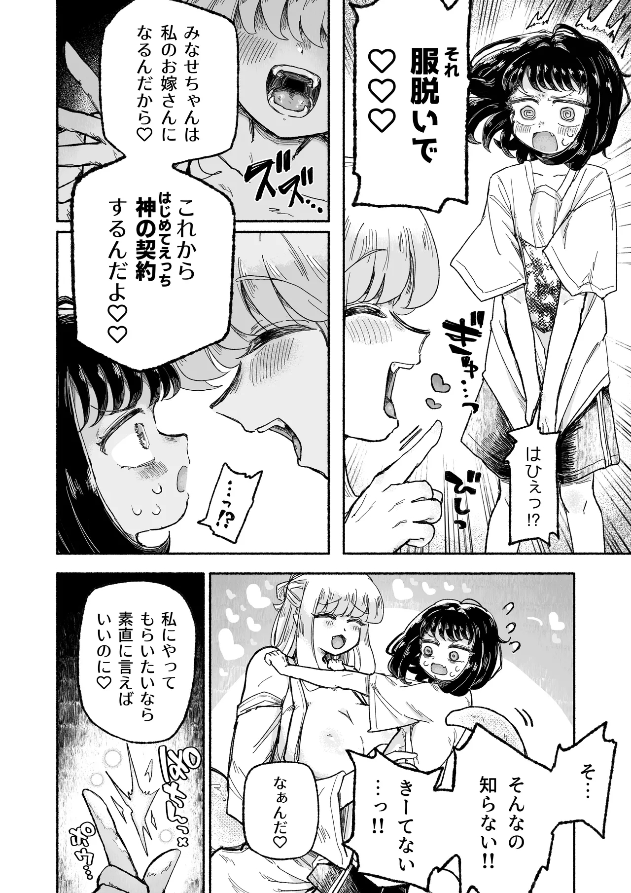 孤独少女、駆け堕つ。 - Page 12