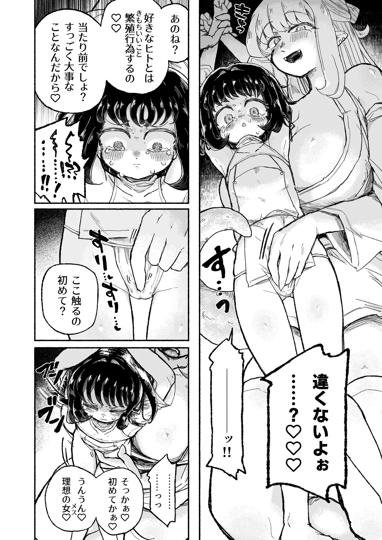 孤独少女、駆け堕つ。 - Page 14