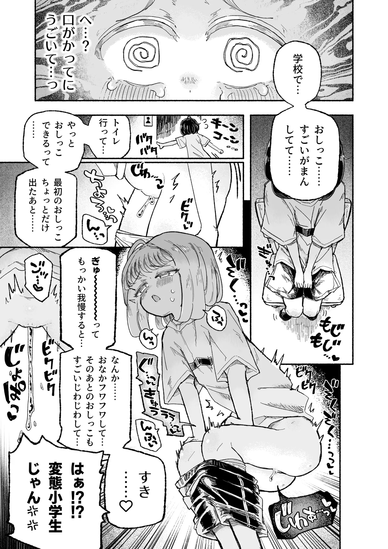 孤独少女、駆け堕つ。 - Page 19