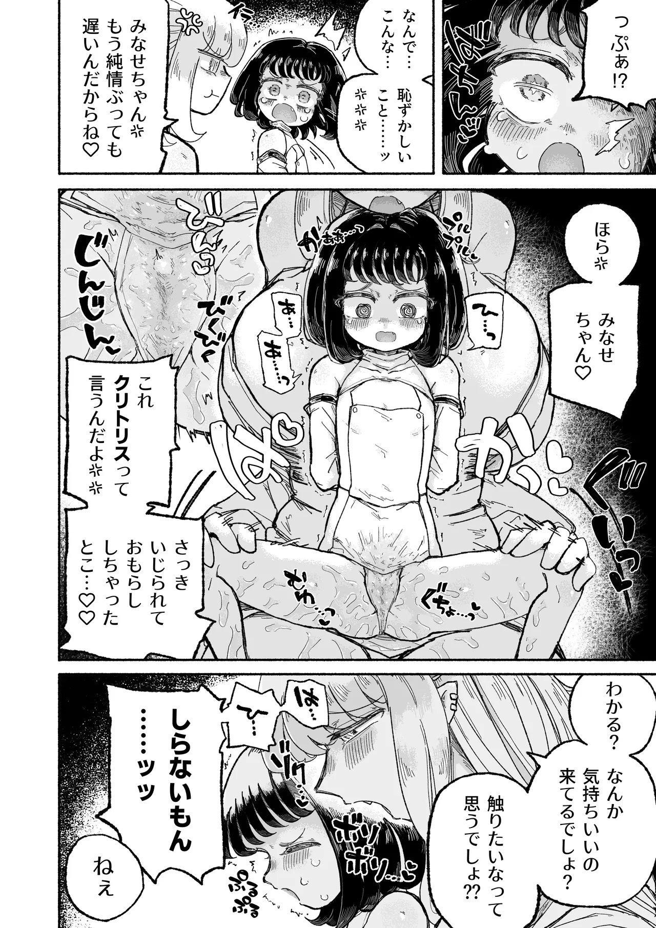 孤独少女、駆け堕つ。 - Page 20