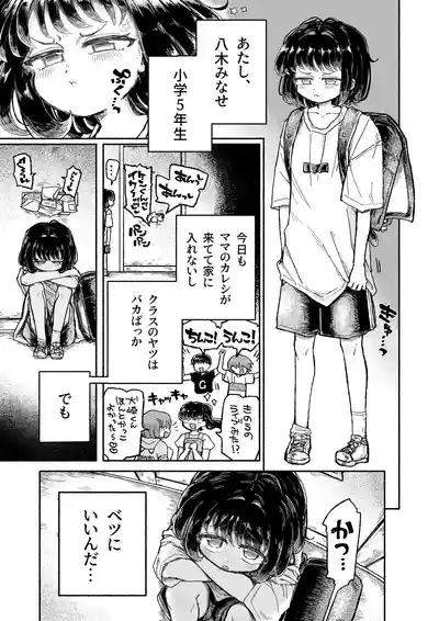 孤独少女、駆け堕つ。 3