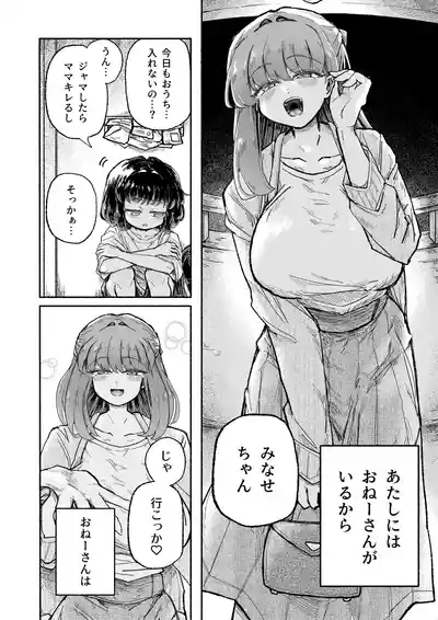 孤独少女、駆け堕つ。 4