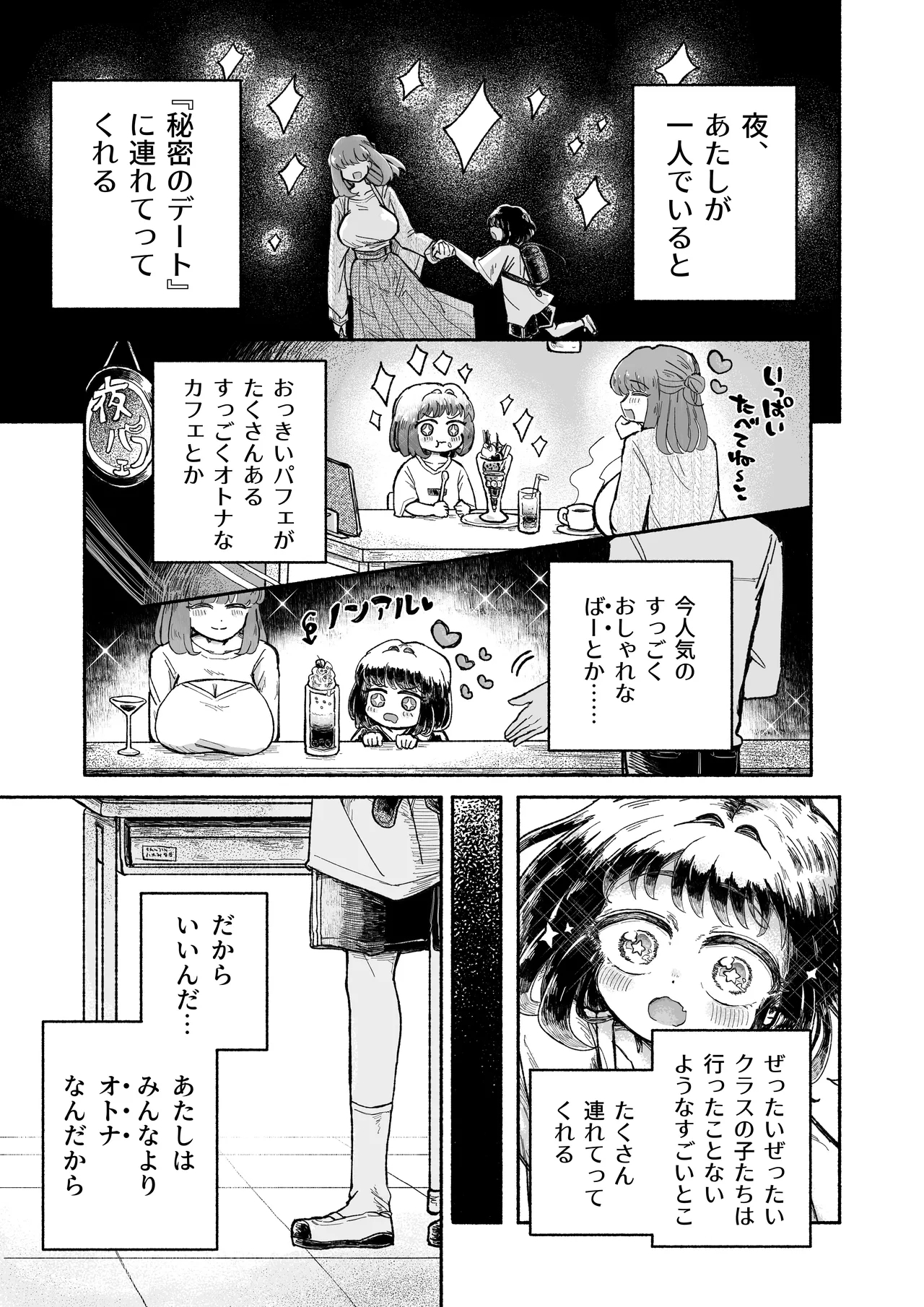 孤独少女、駆け堕つ。 - Page 5