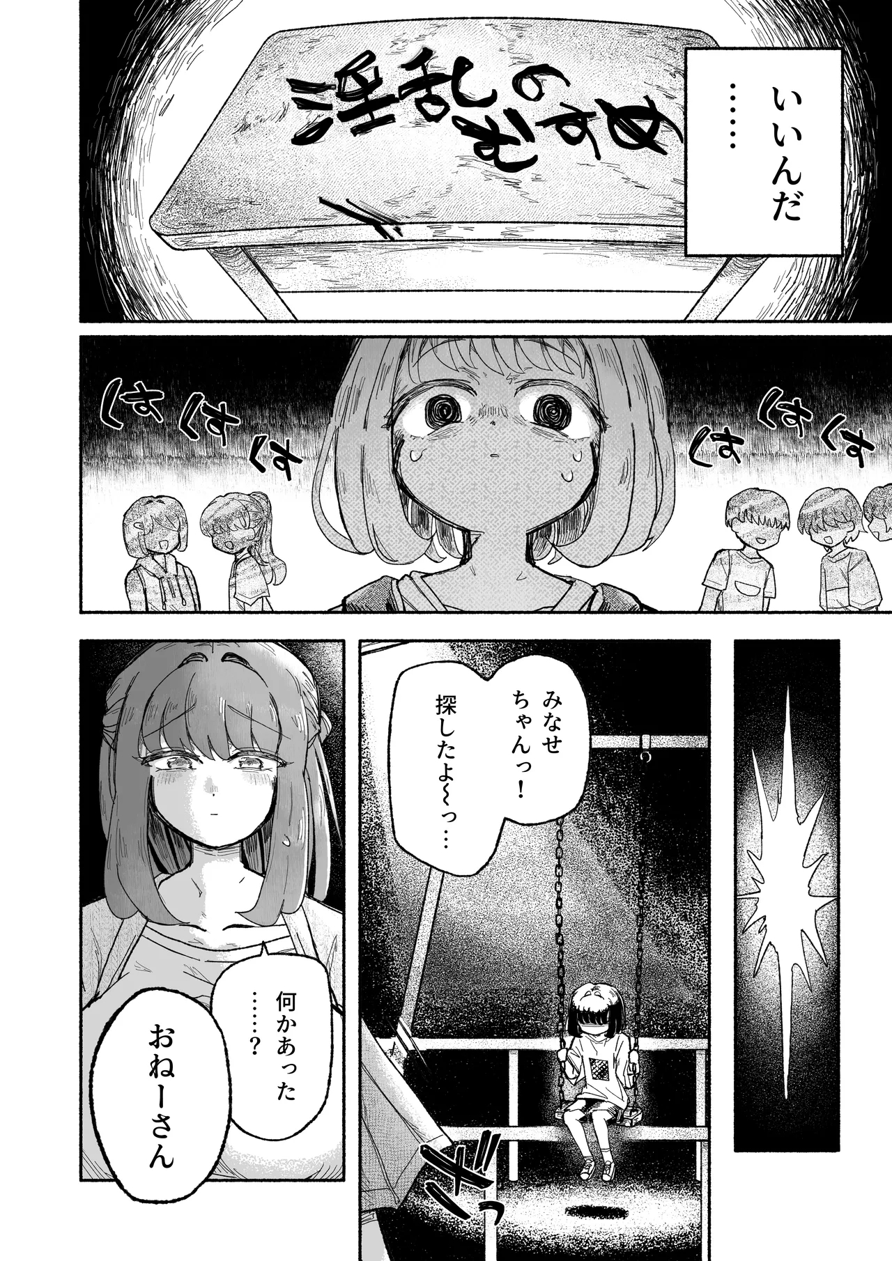 孤独少女、駆け堕つ。 - Page 6