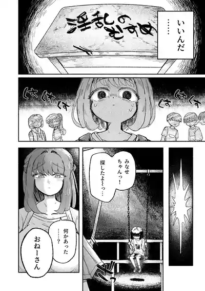 孤独少女、駆け堕つ。 6