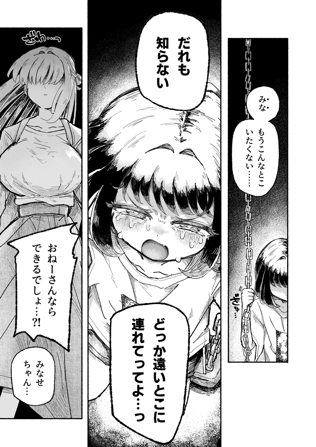 孤独少女、駆け堕つ。 - Page 7