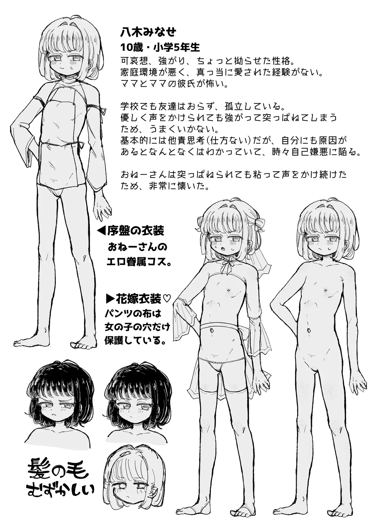 孤独少女、駆け堕つ。 - Page 70