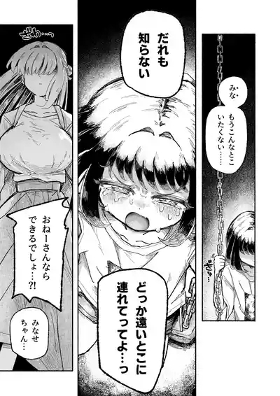 孤独少女、駆け堕つ。 7