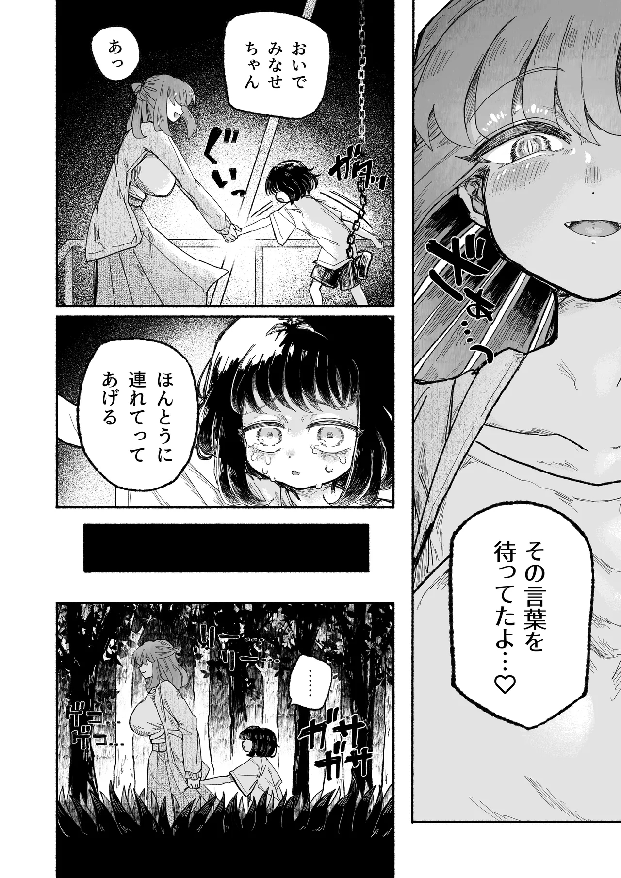 孤独少女、駆け堕つ。 - Page 8