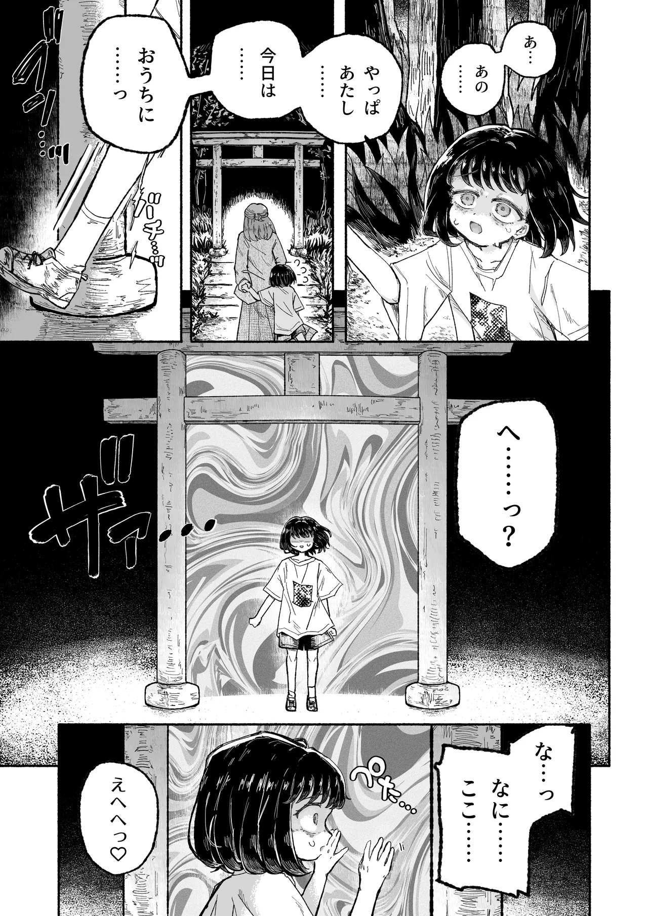 孤独少女、駆け堕つ。 - Page 9