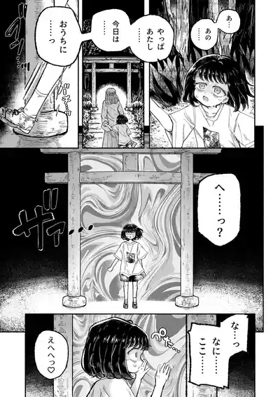 孤独少女、駆け堕つ。 9