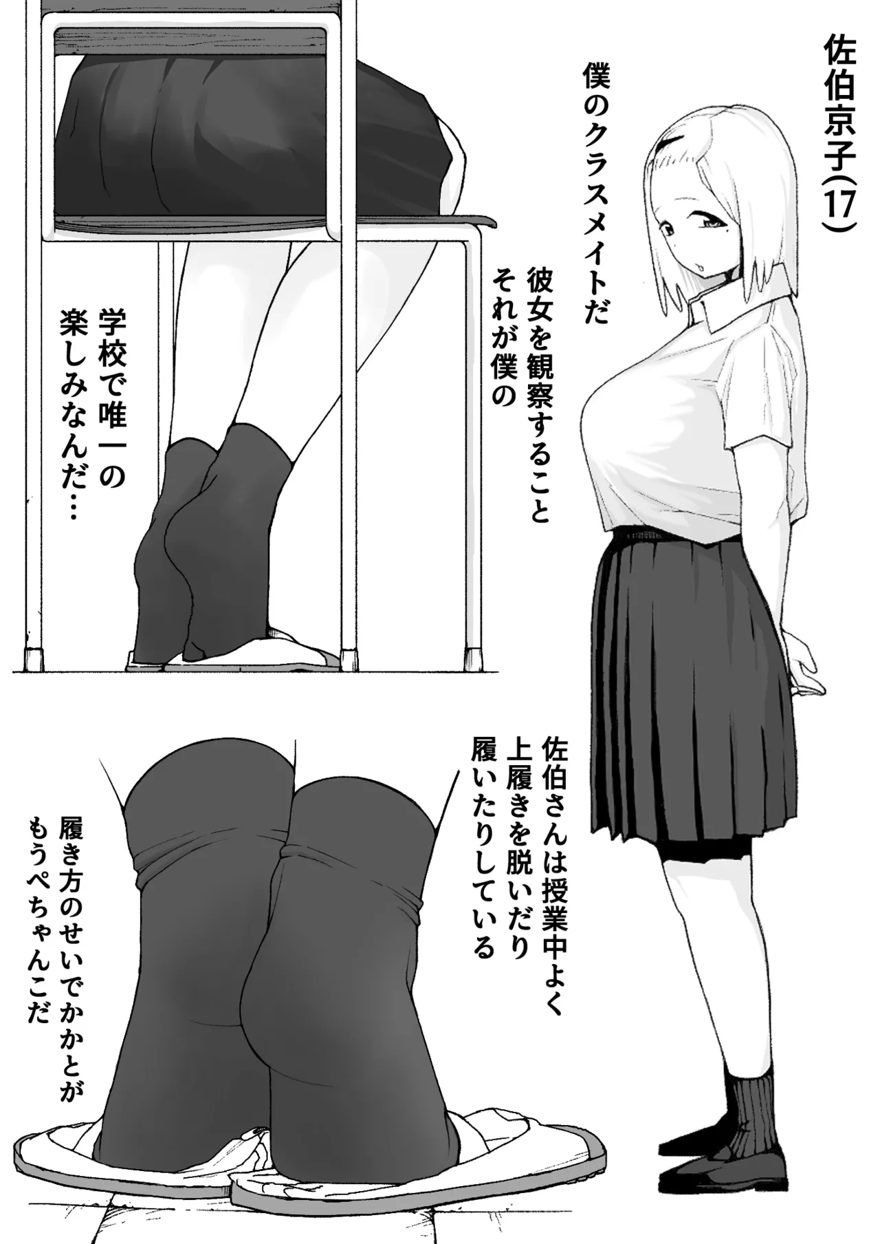 Saeki-san Kansatsu Nikki - Page 2