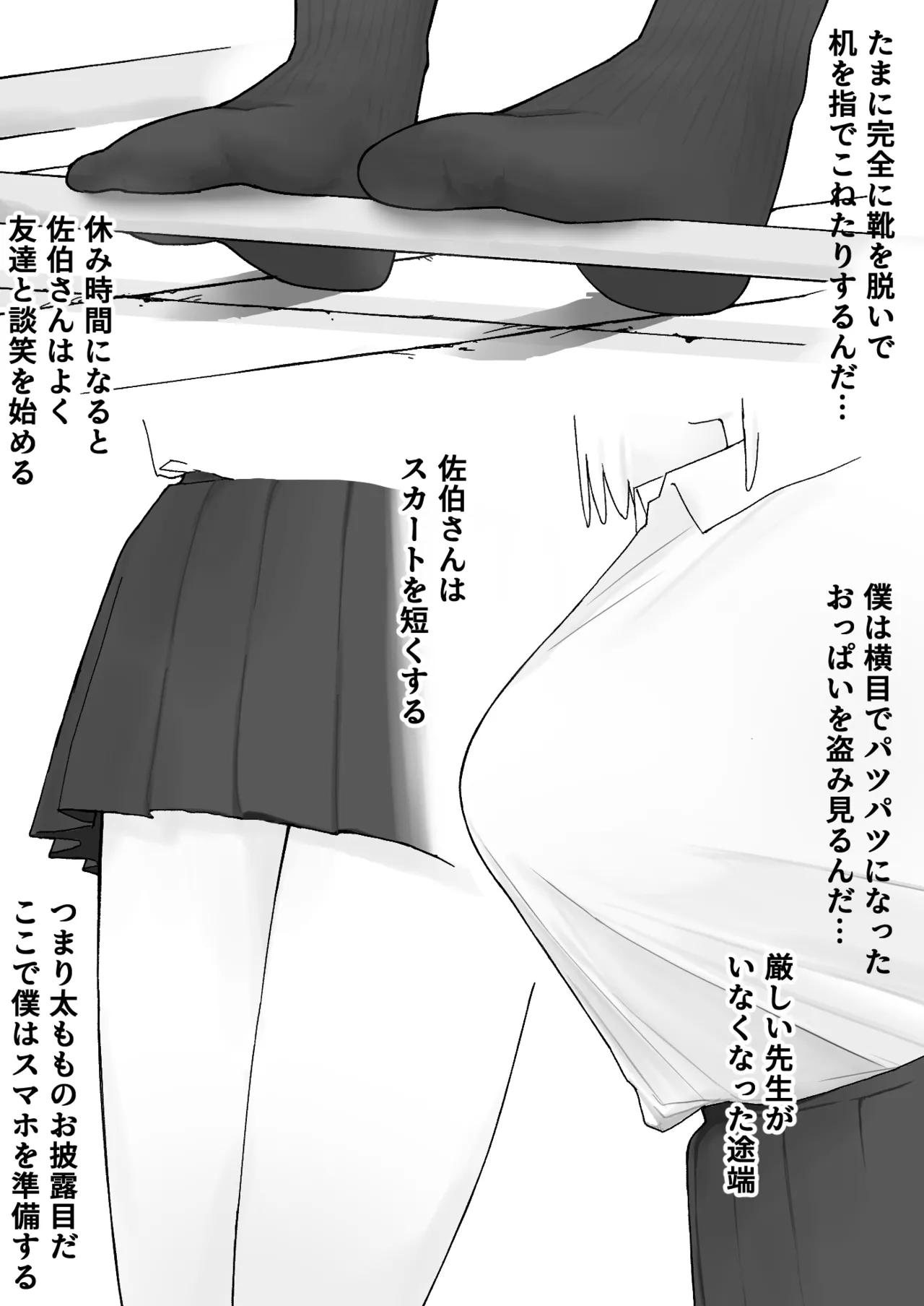 Saeki-san Kansatsu Nikki - Page 3