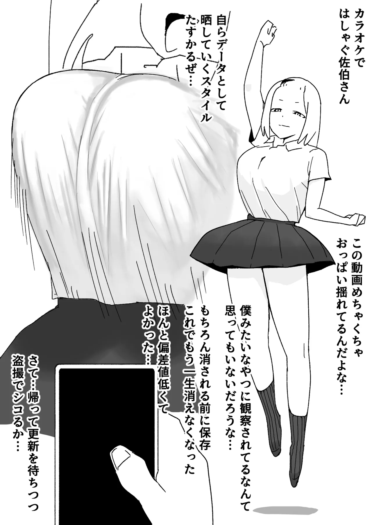 Saeki-san Kansatsu Nikki - Page 5