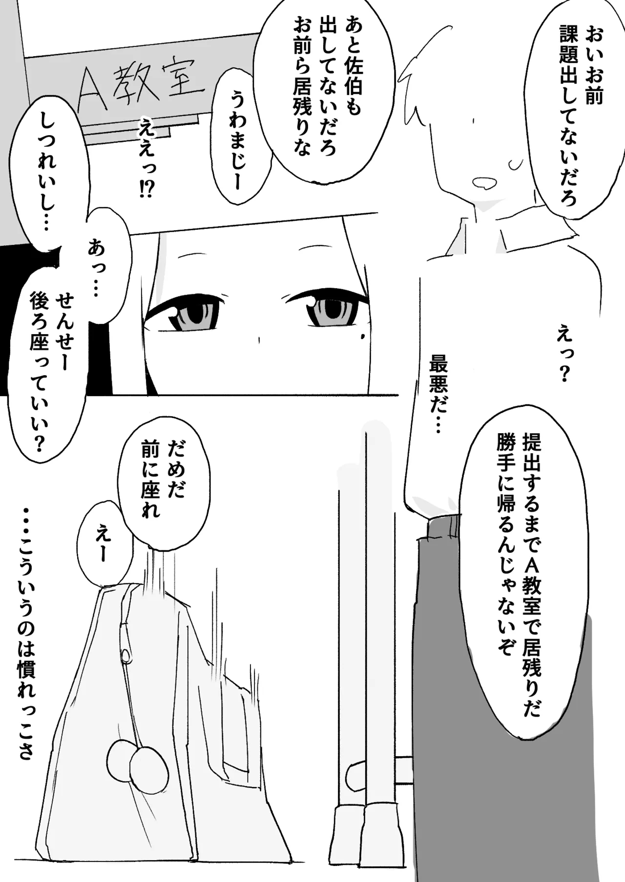 Saeki-san Kansatsu Nikki - Page 6