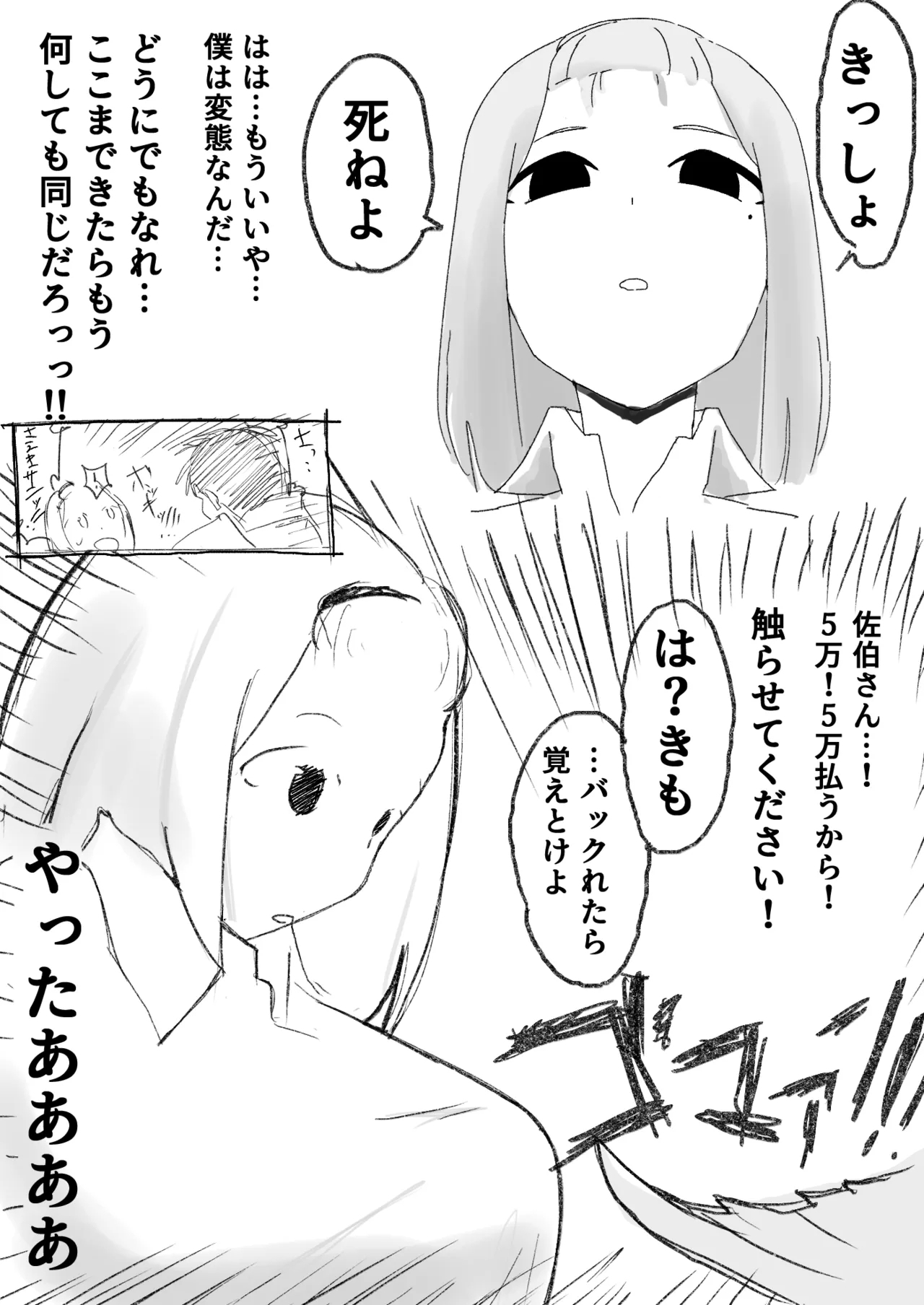 Saeki-san Kansatsu Nikki - Page 8