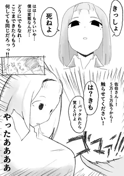 Saeki-san Kansatsu Nikki 8