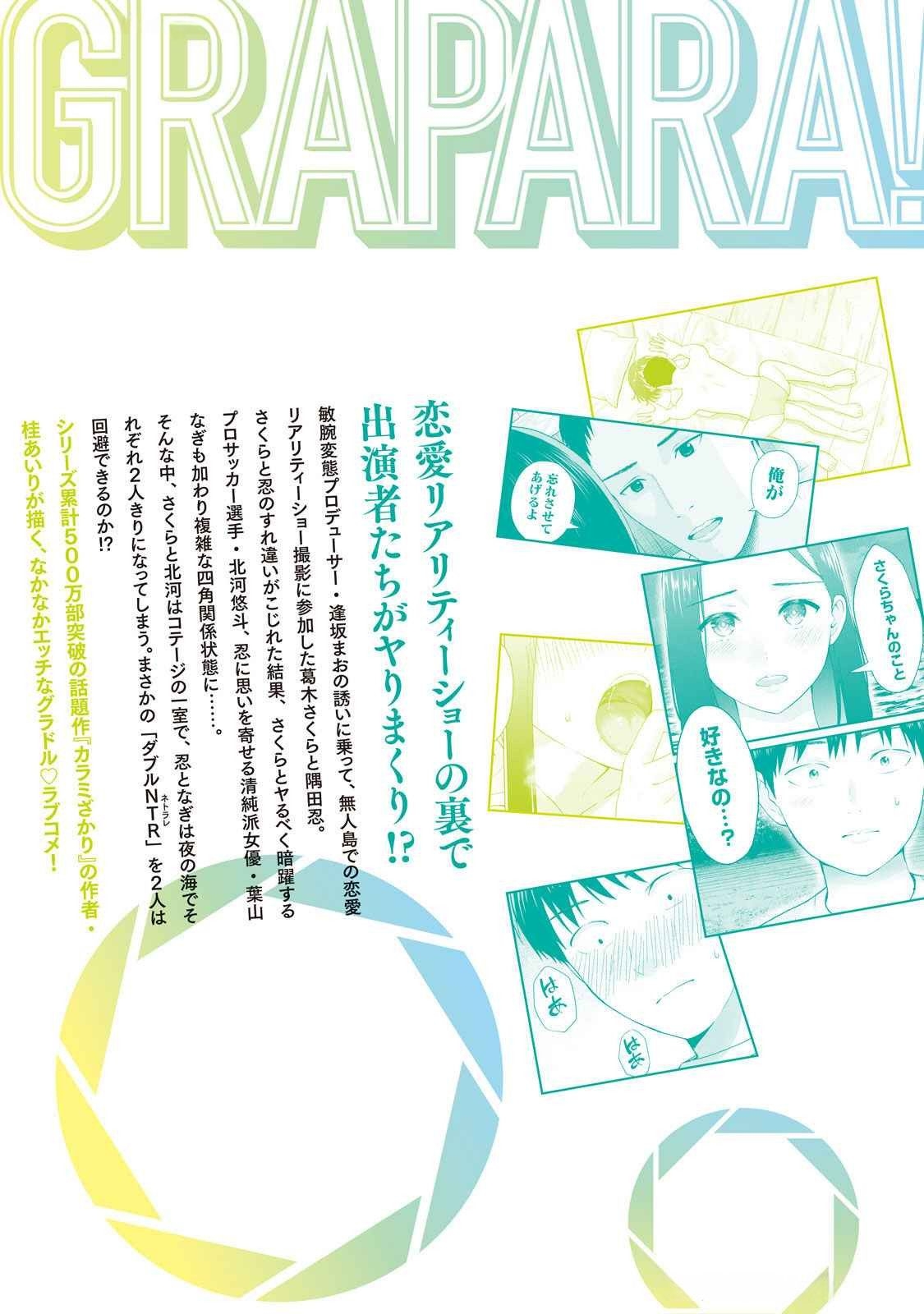 グラぱらっ！ 第04巻 - Page 194