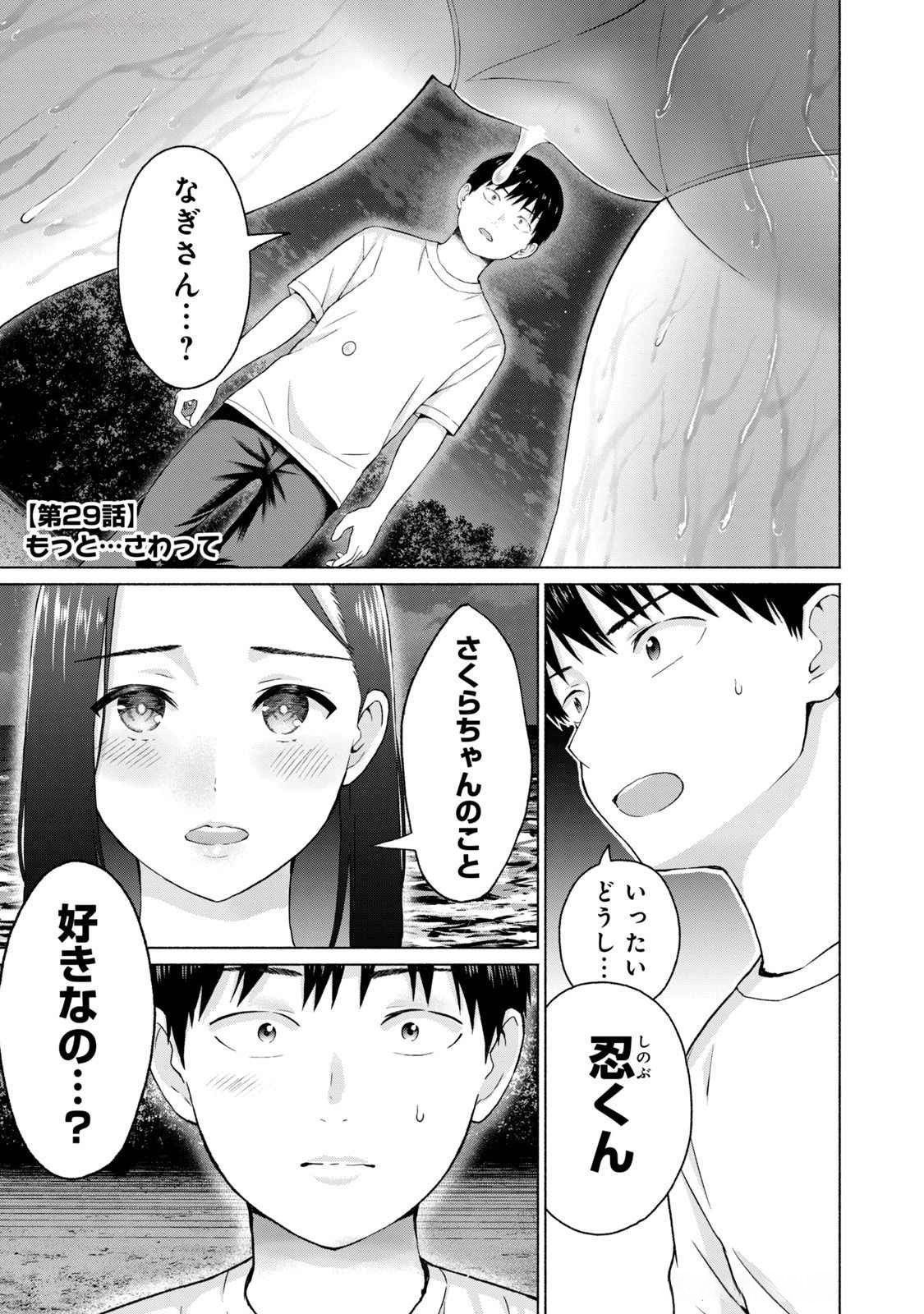 グラぱらっ！ 第04巻 - Page 7
