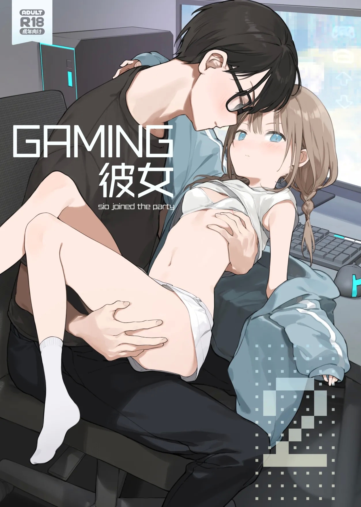 遊戲女友2彩色版總集 - Page 1