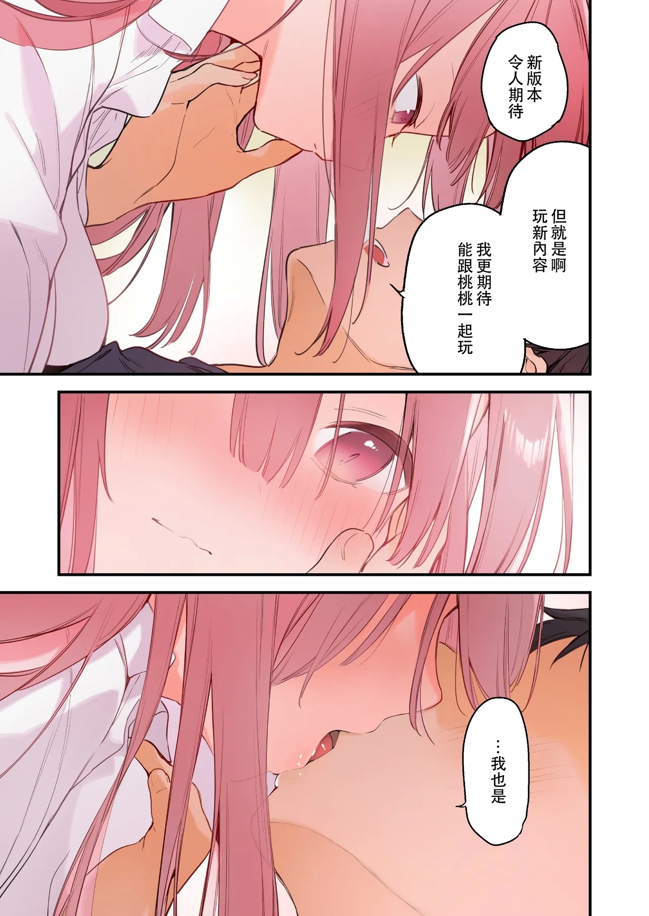 遊戲女友2彩色版總集 - Page 10