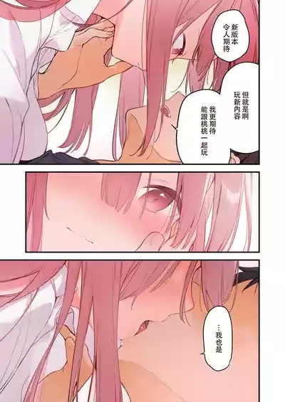 遊戲女友2彩色版總集 10