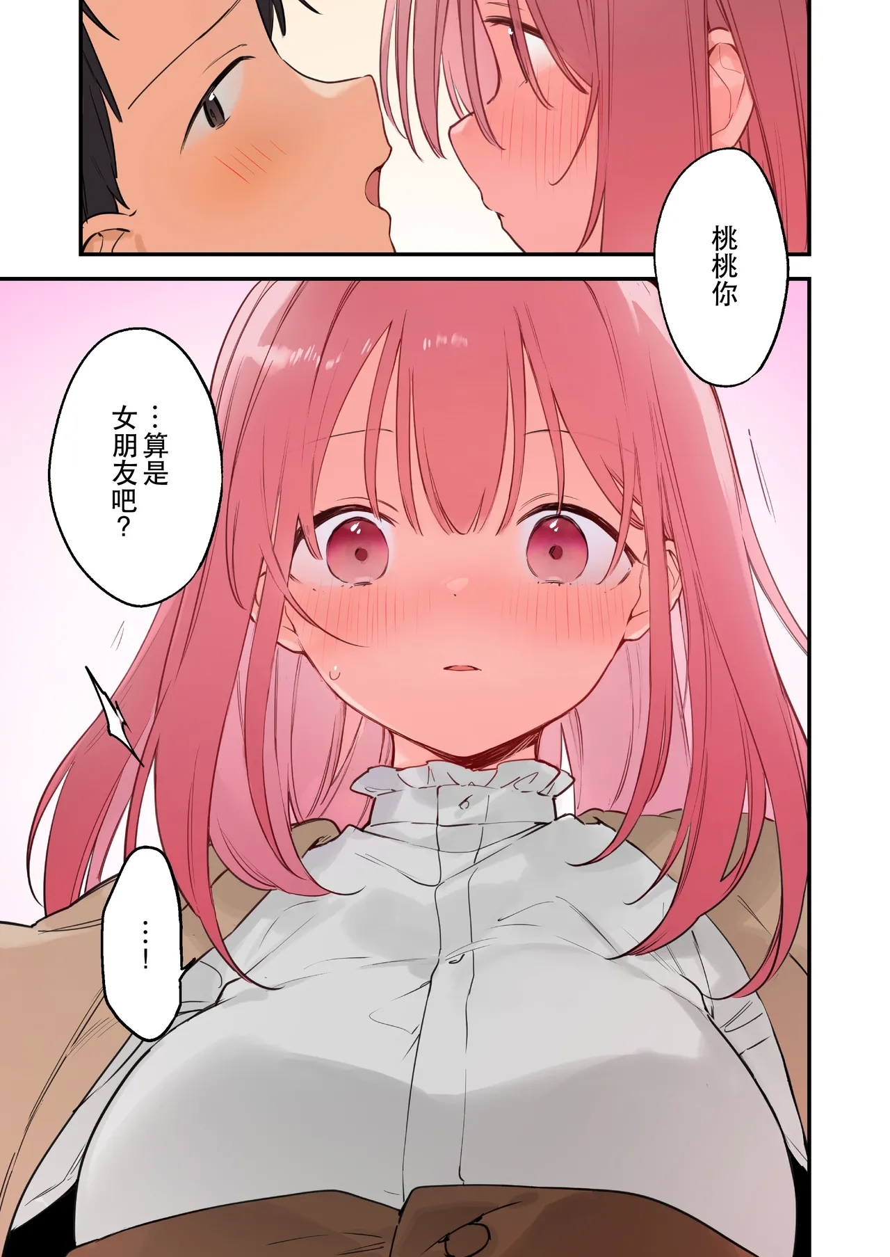 遊戲女友2彩色版總集 - Page 110