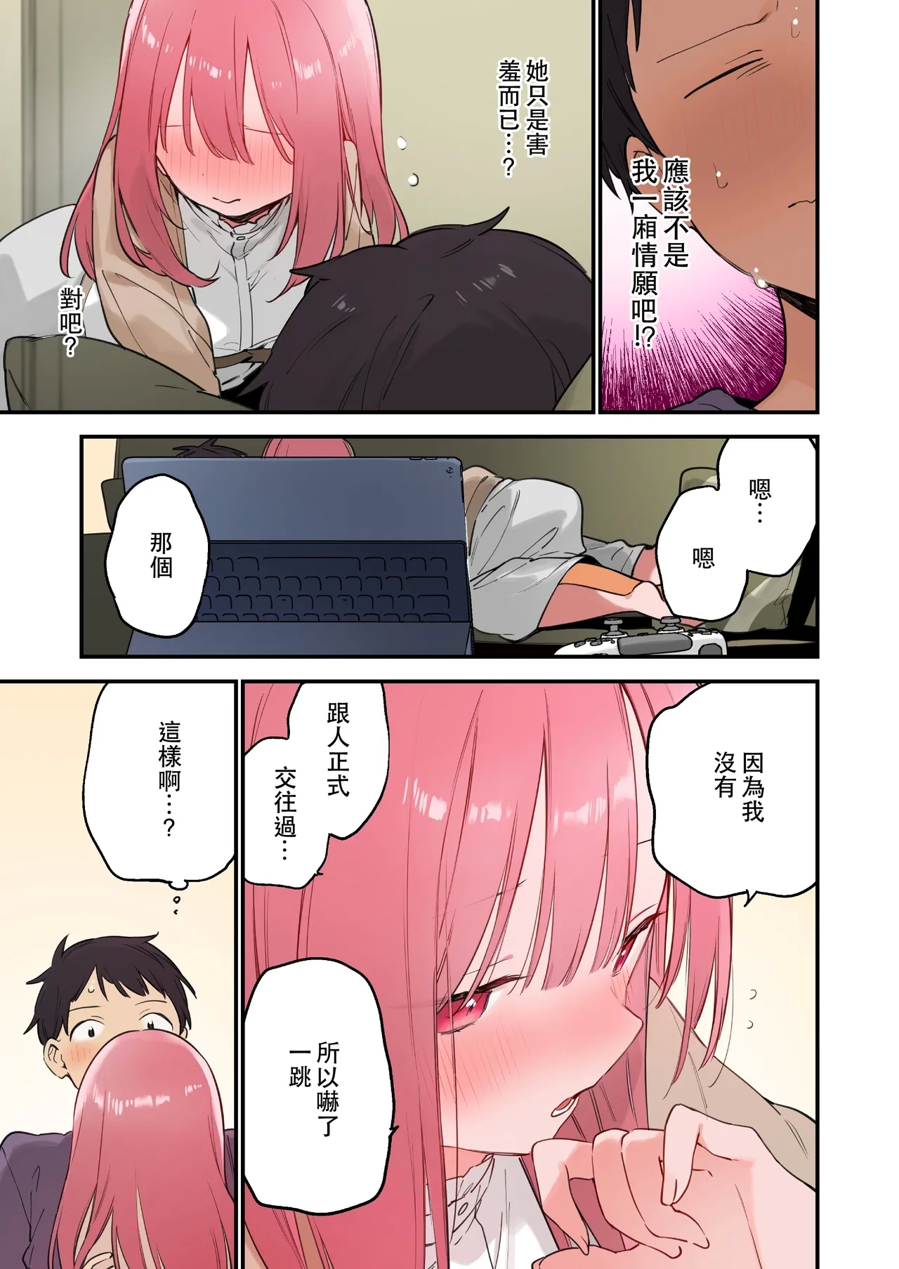 遊戲女友2彩色版總集 - Page 112