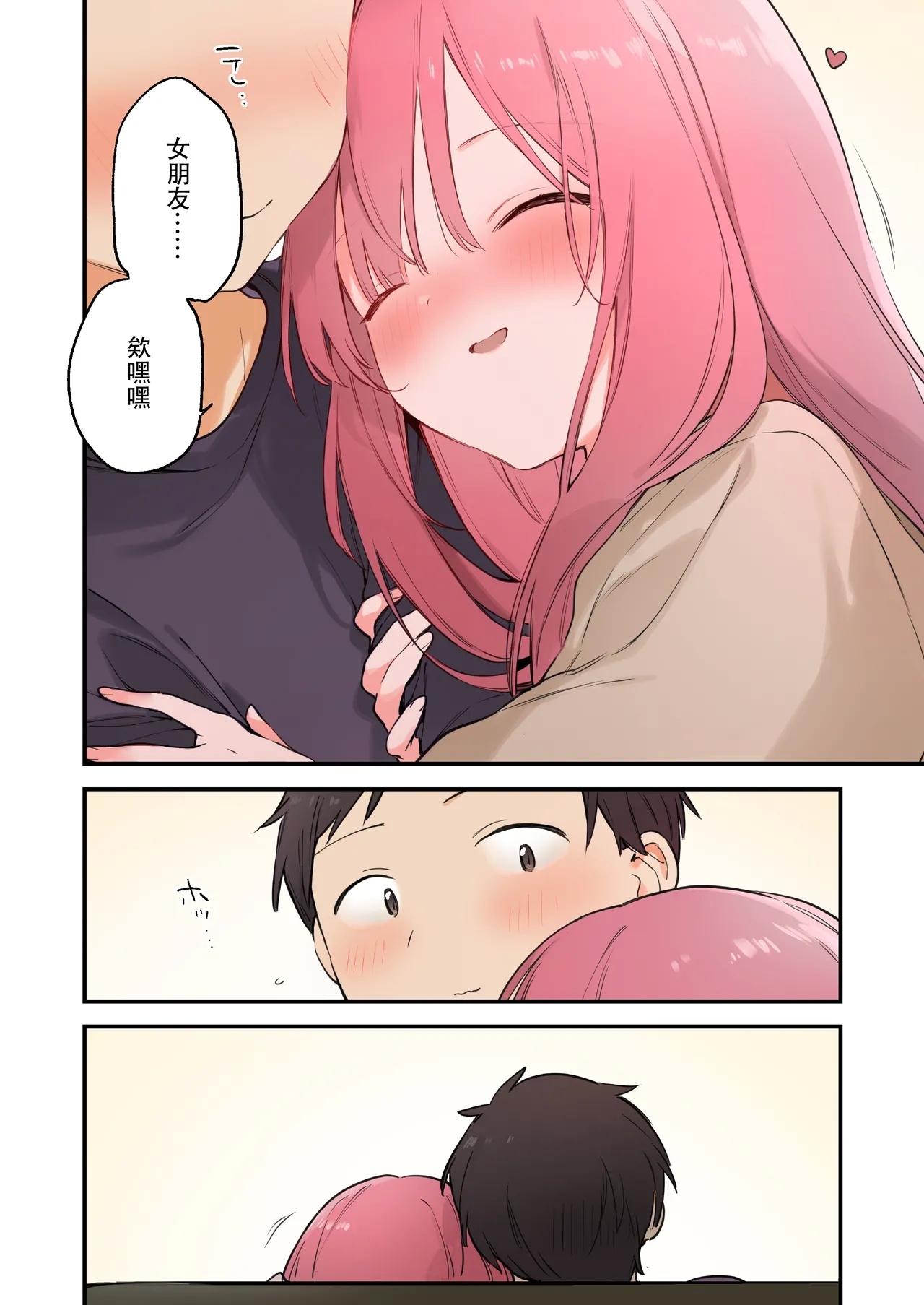 遊戲女友2彩色版總集 - Page 113