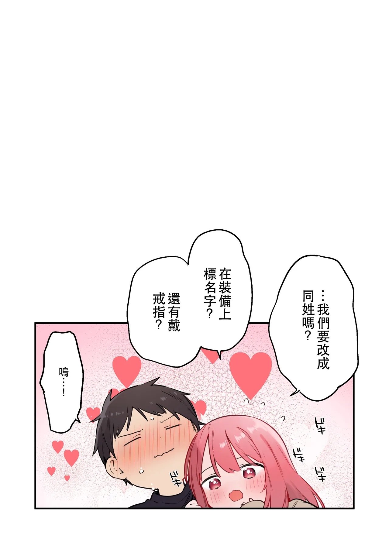 遊戲女友2彩色版總集 - Page 114