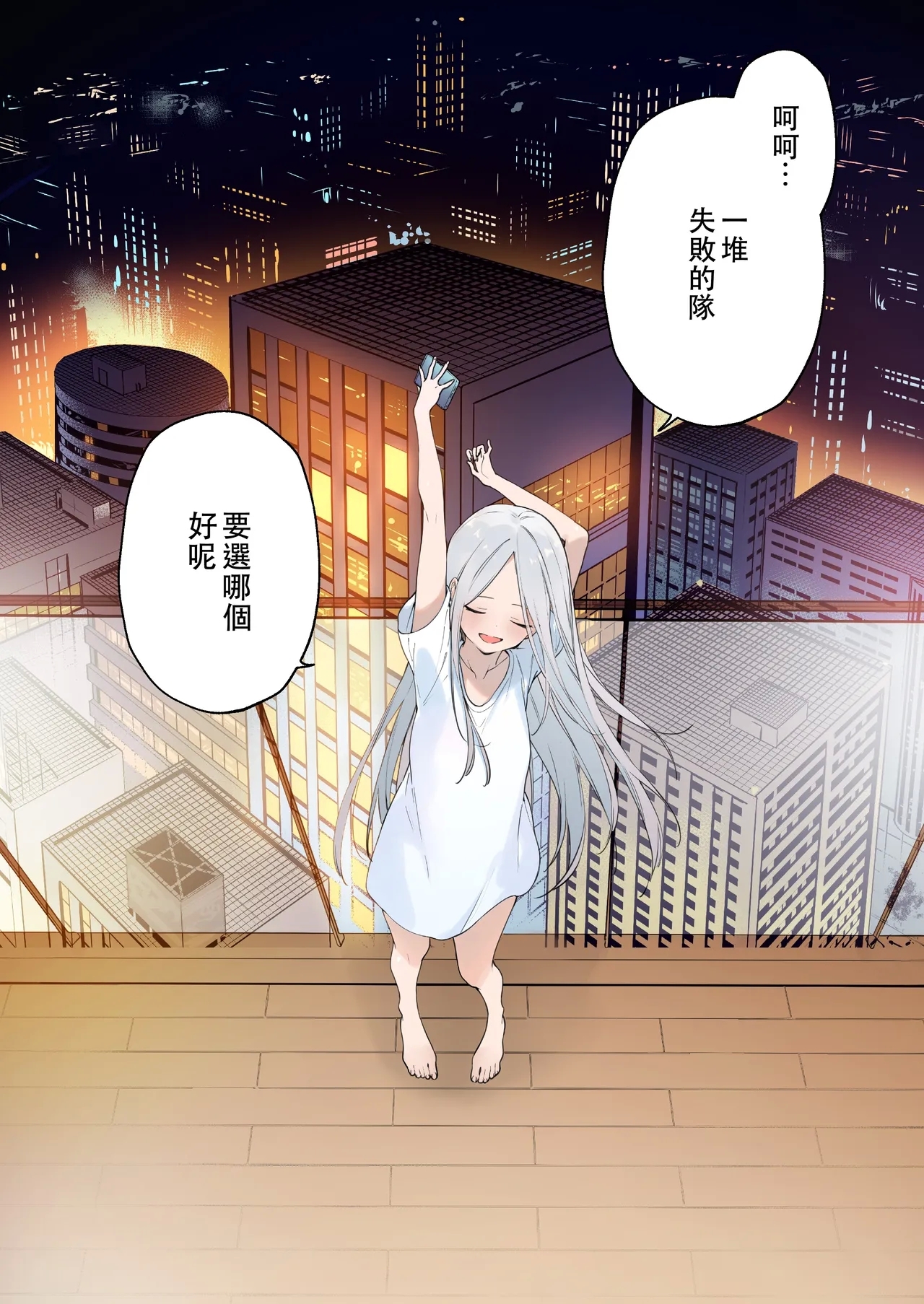 遊戲女友2彩色版總集 - Page 116